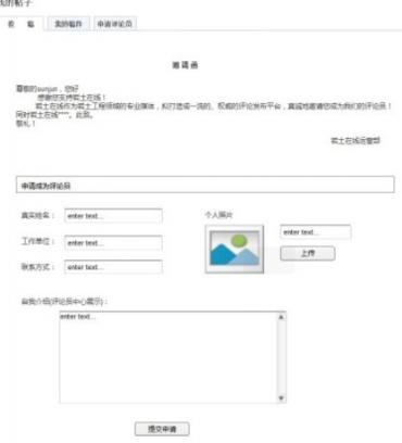 申請評論員
