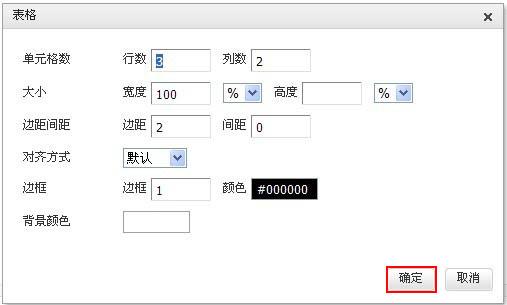 表格添加 表格添加