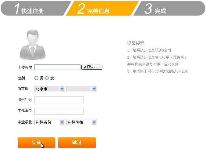 完善信息