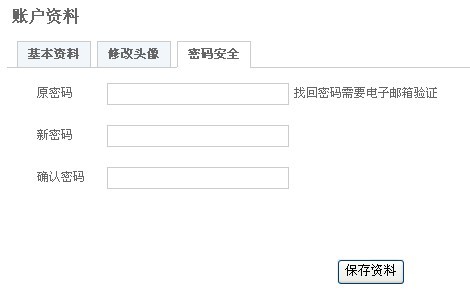 修改密碼