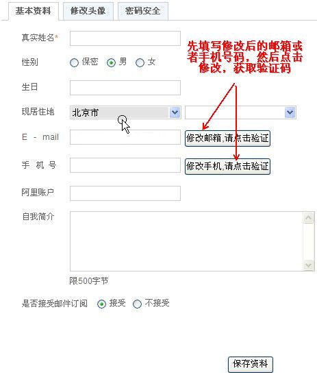 修改個人資料