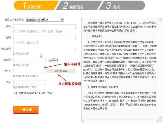 個人注冊信息