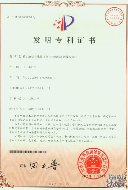發明專利證書